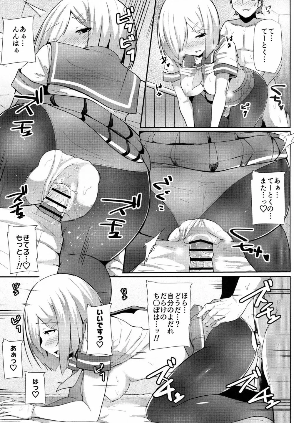 雨の日の浜風との過ごし方 Page.13