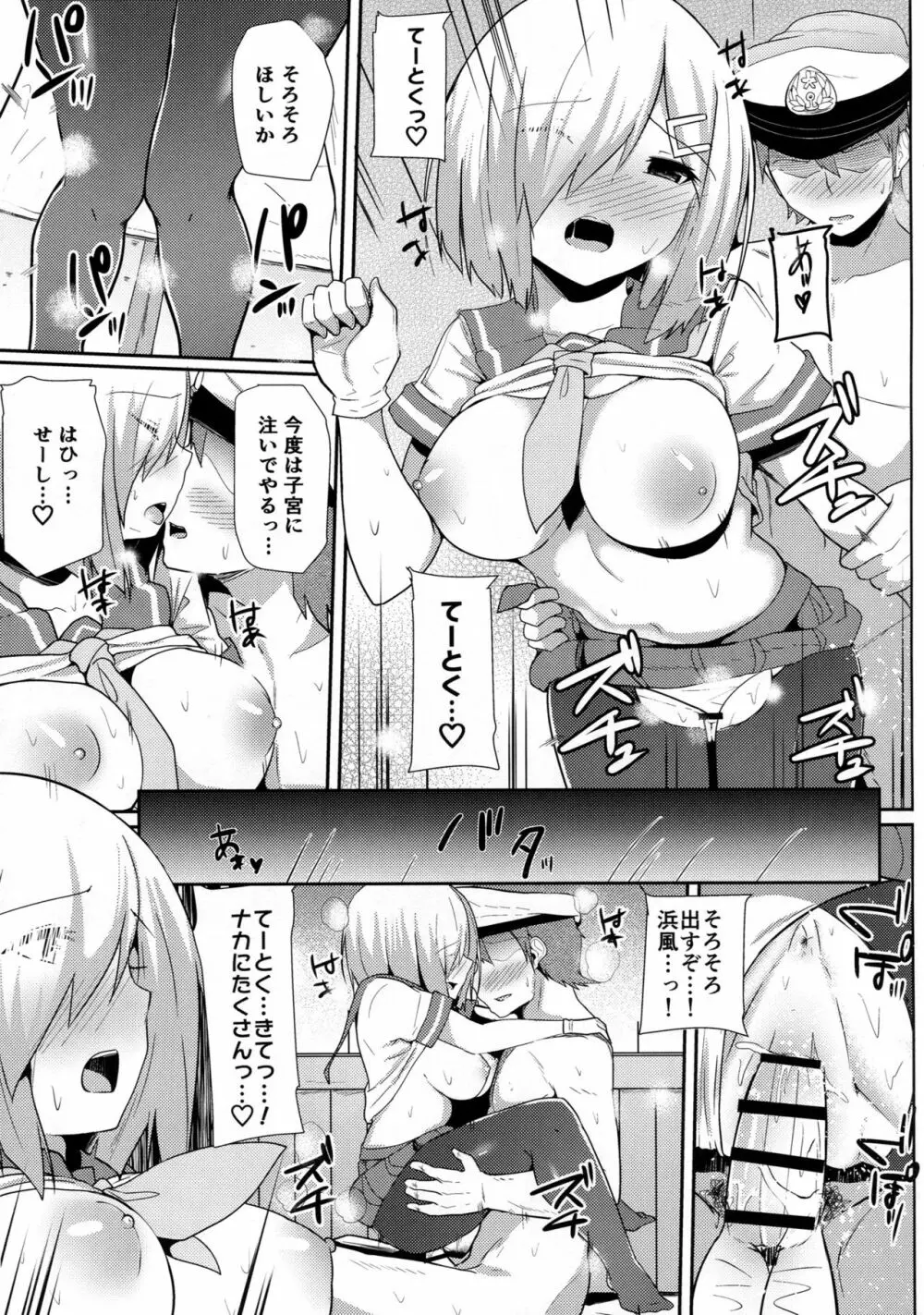 雨の日の浜風との過ごし方 Page.17