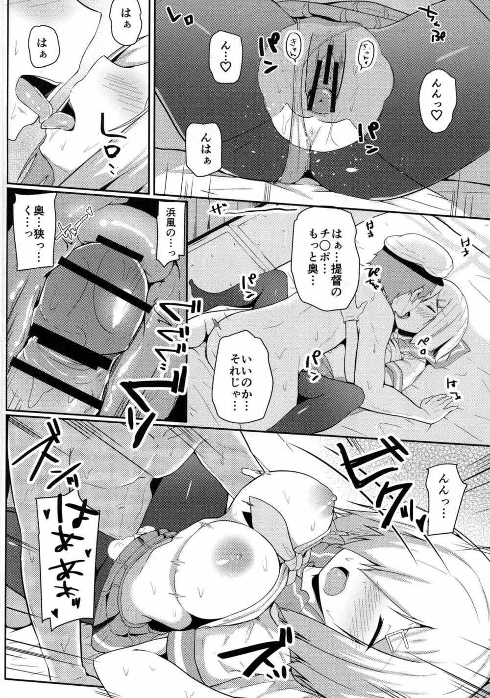 雨の日の浜風との過ごし方 Page.8