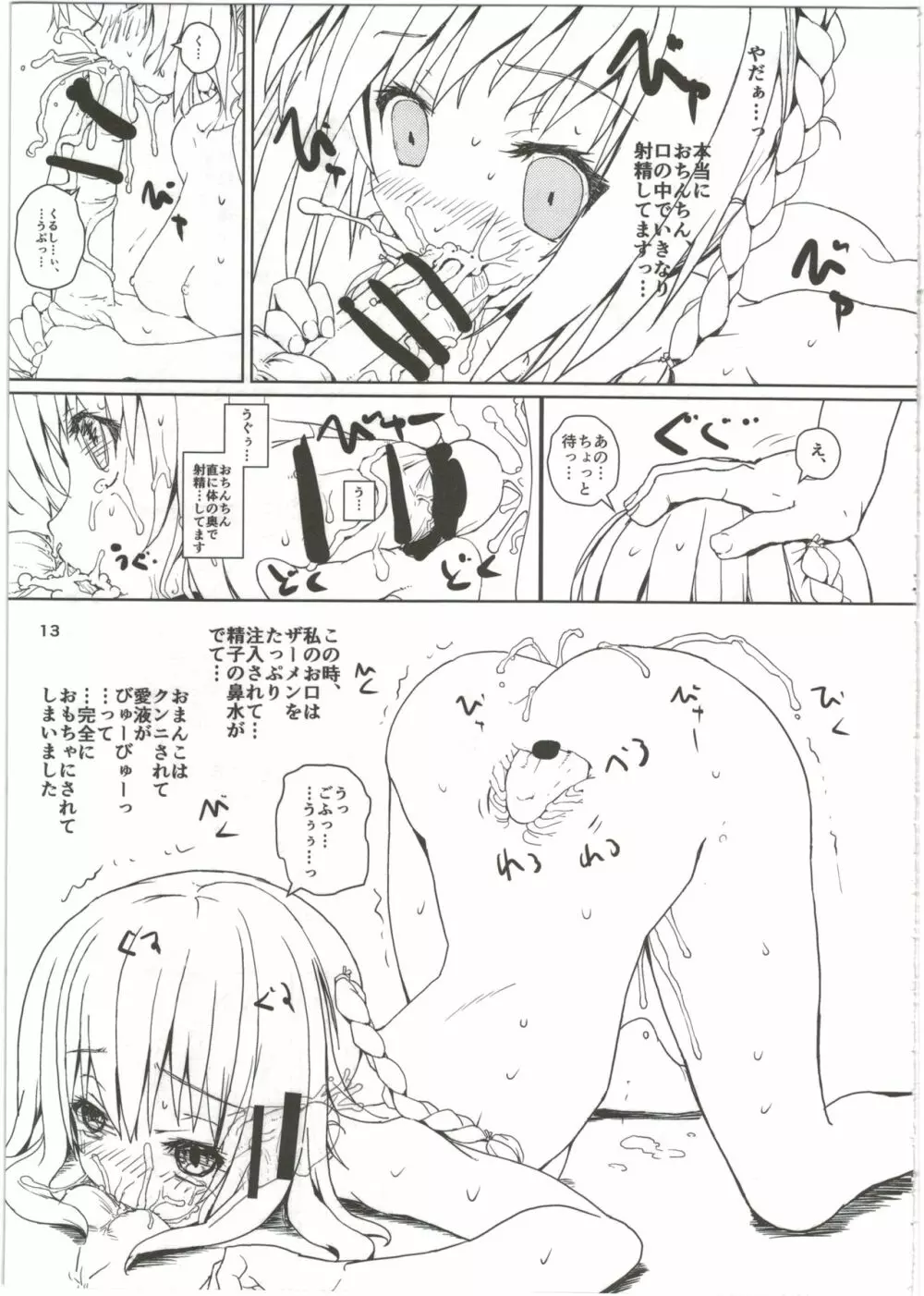 チノちゃんといっしょ! Page.13