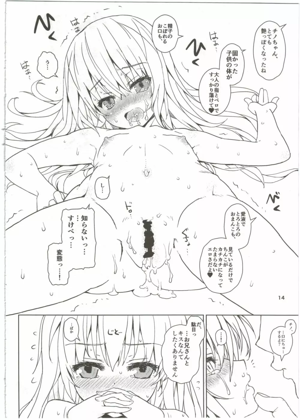 チノちゃんといっしょ! Page.14