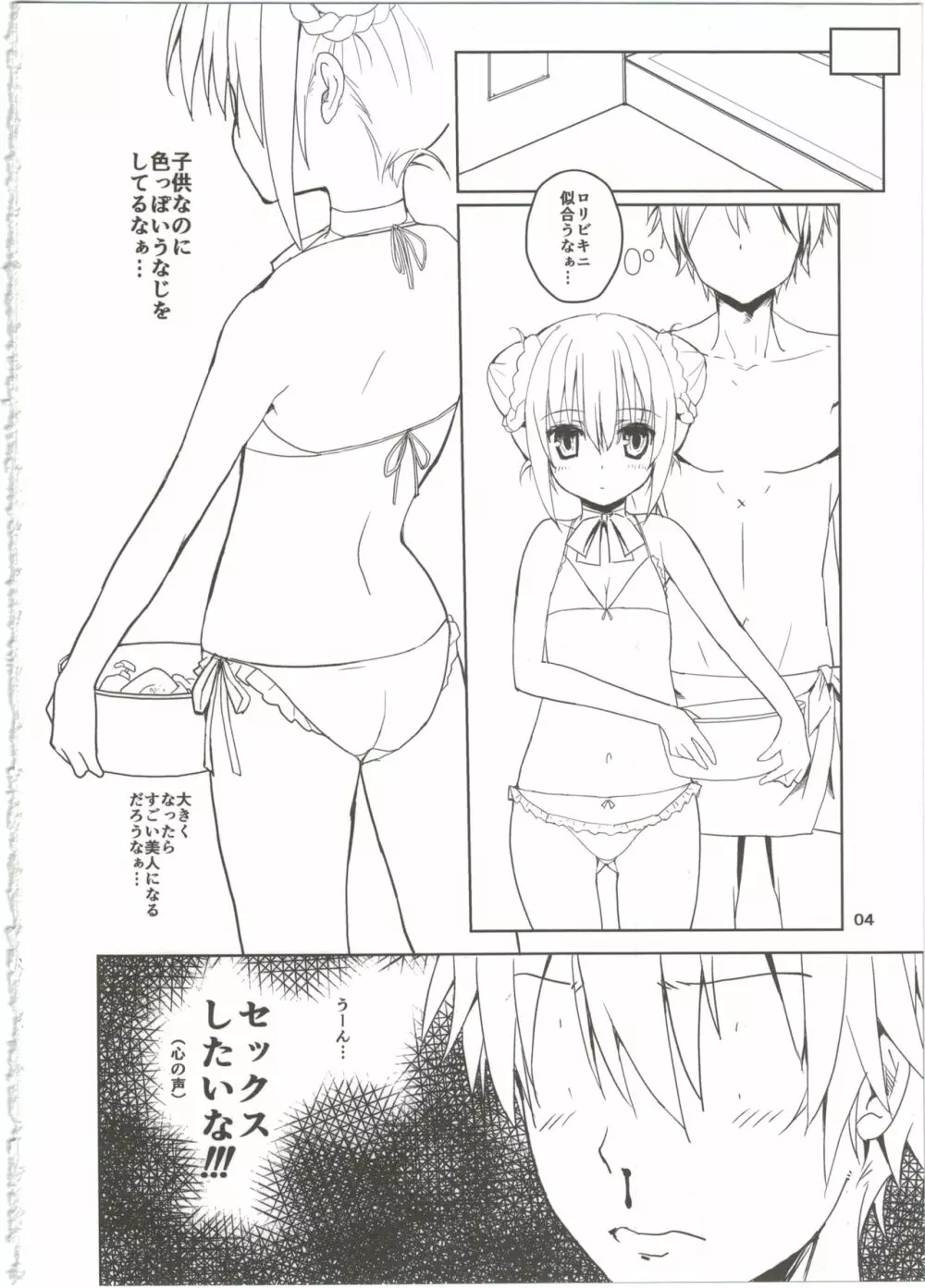 チノちゃんといっしょ! Page.4