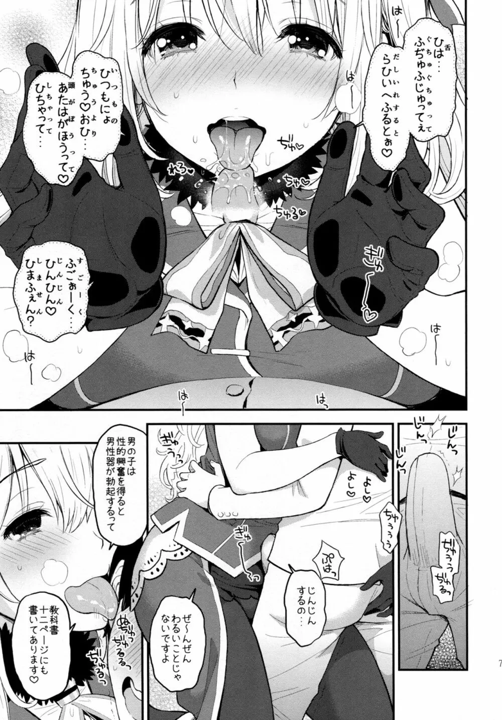 愛宕のあまあま性教育 Page.6