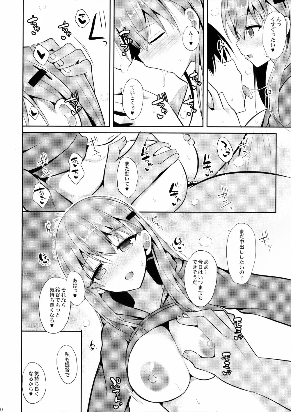 鈴谷とHな私生活 Page.19