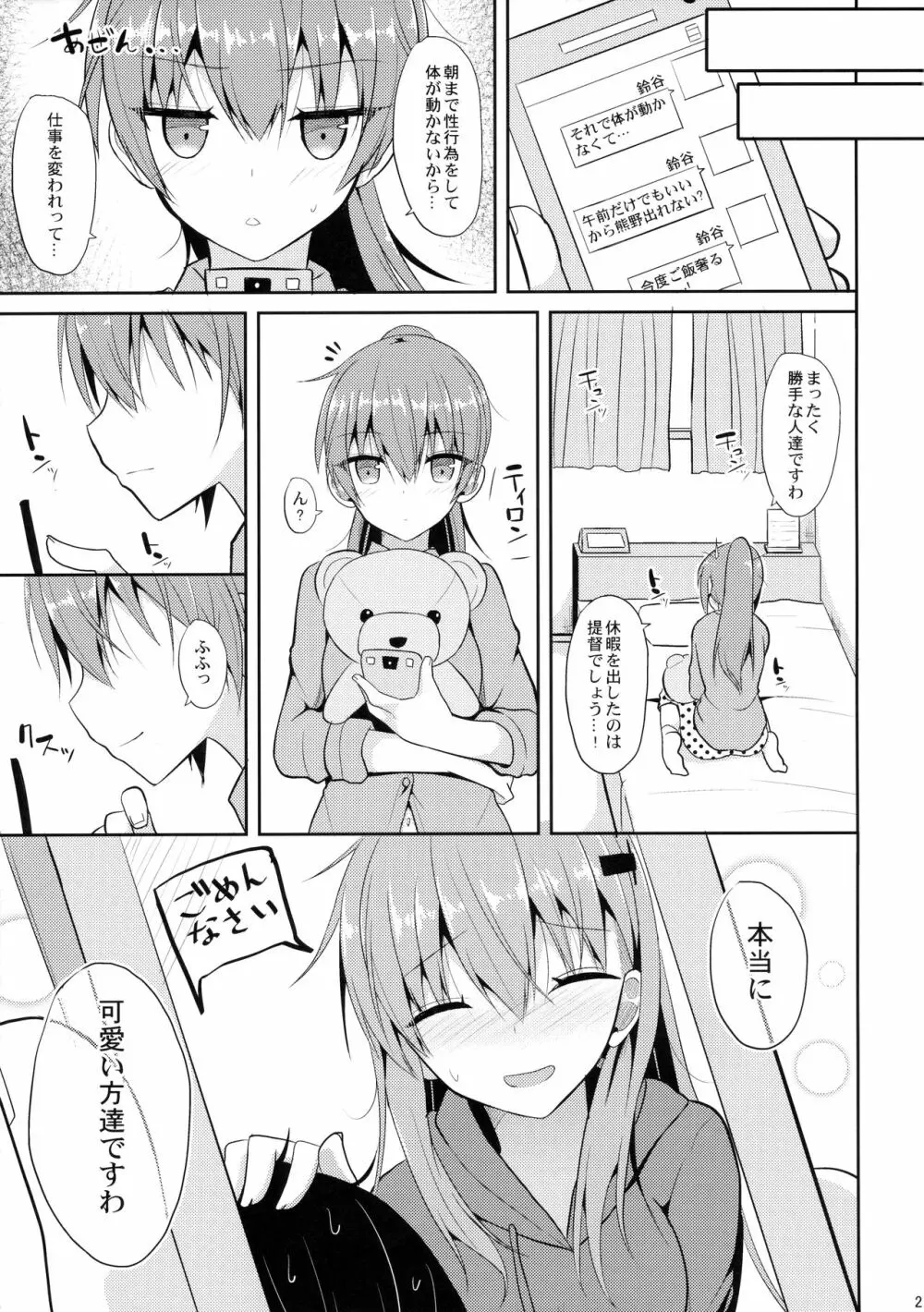 鈴谷とHな私生活 Page.20