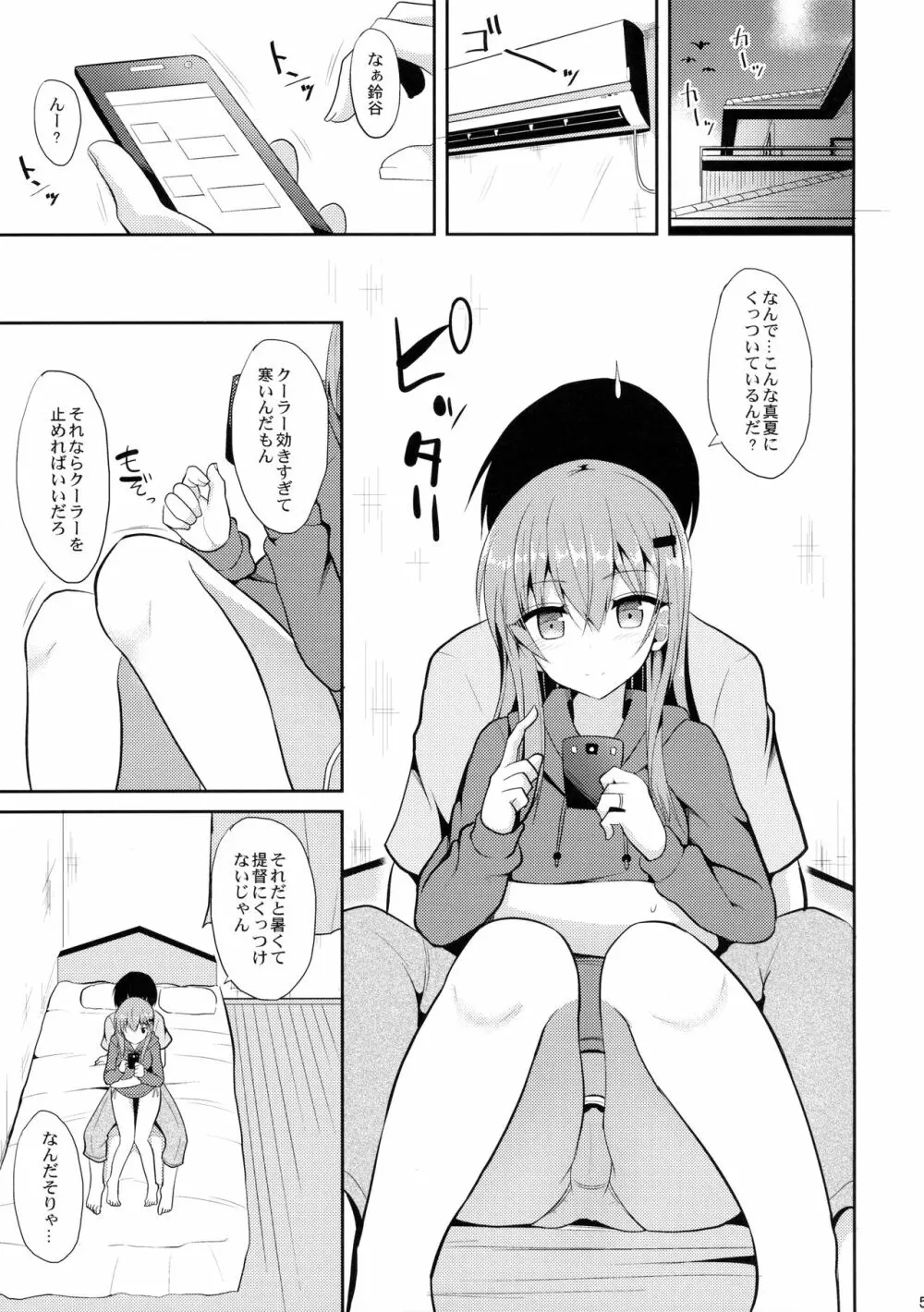 鈴谷とHな私生活 Page.4