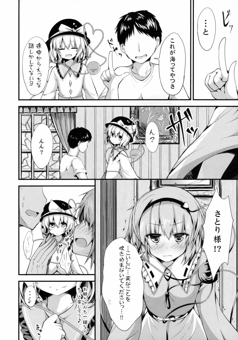 こいしちゃんは海に興味があるようです! Page.16