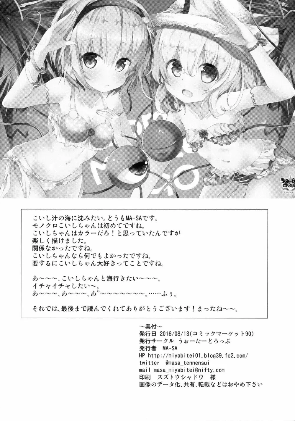 こいしちゃんは海に興味があるようです! Page.18