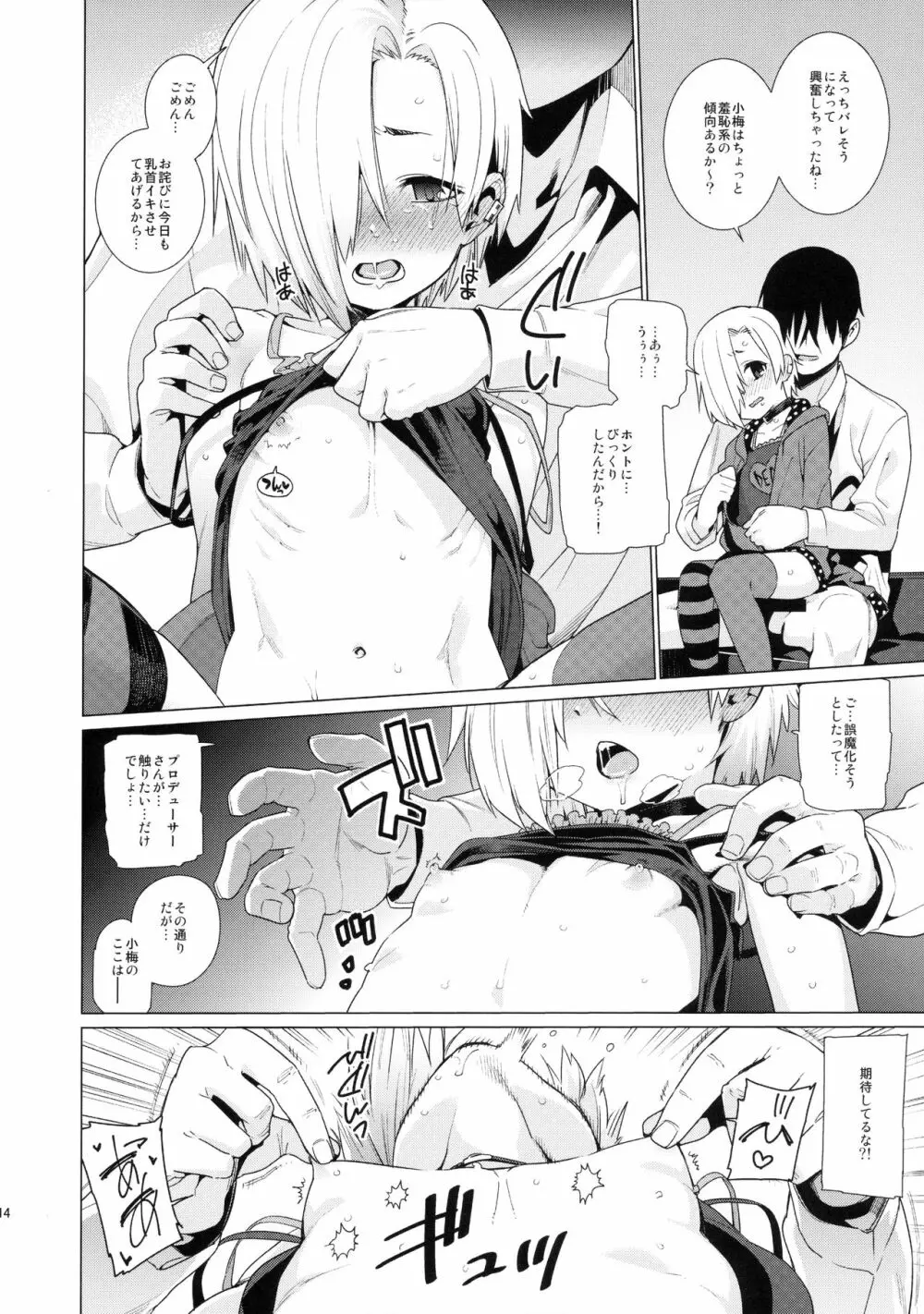 白坂小梅との関係 Page.13