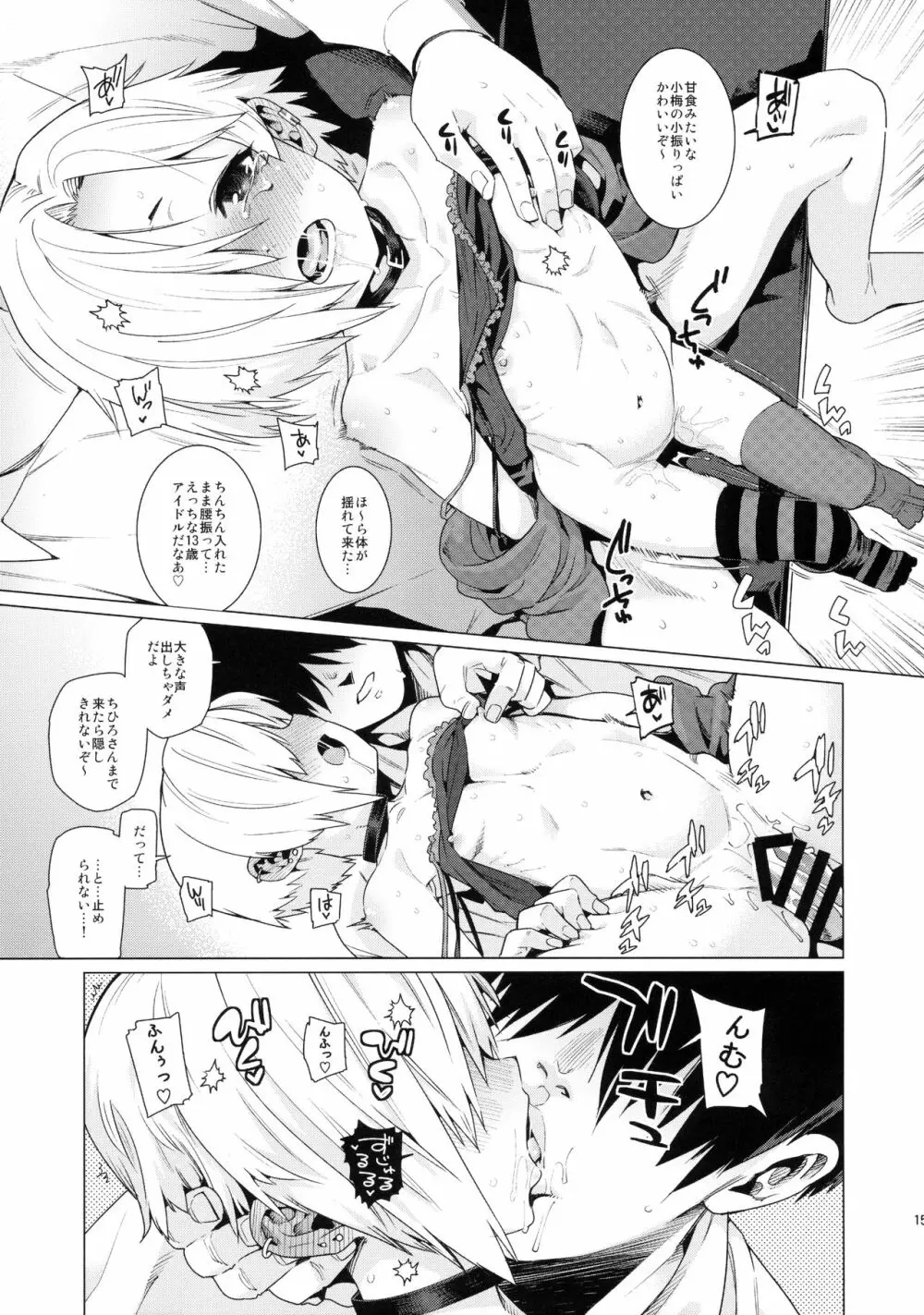 白坂小梅との関係 Page.14