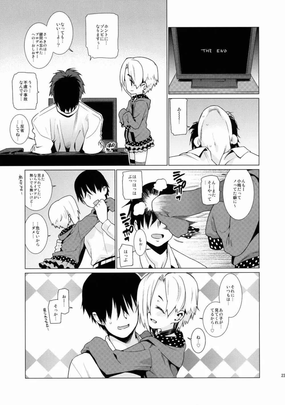 白坂小梅との関係 Page.22