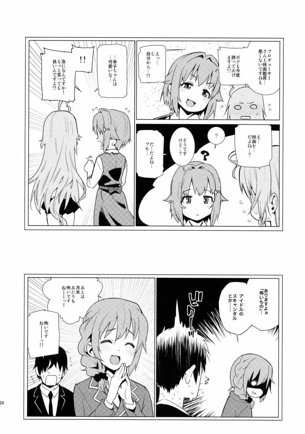 白坂小梅との関係 Page.23