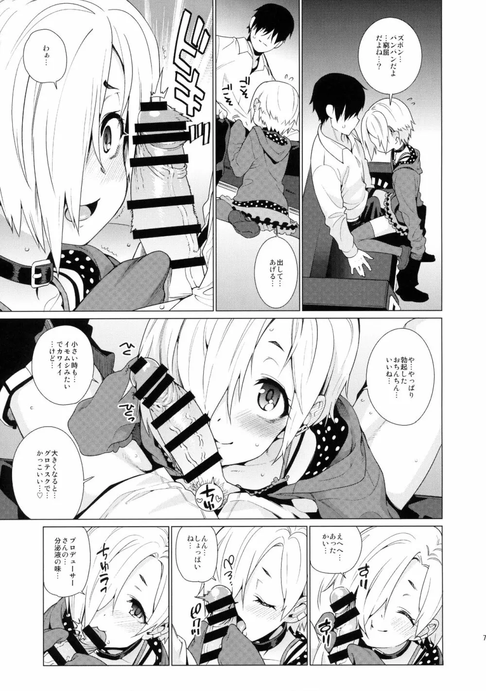 白坂小梅との関係 Page.6