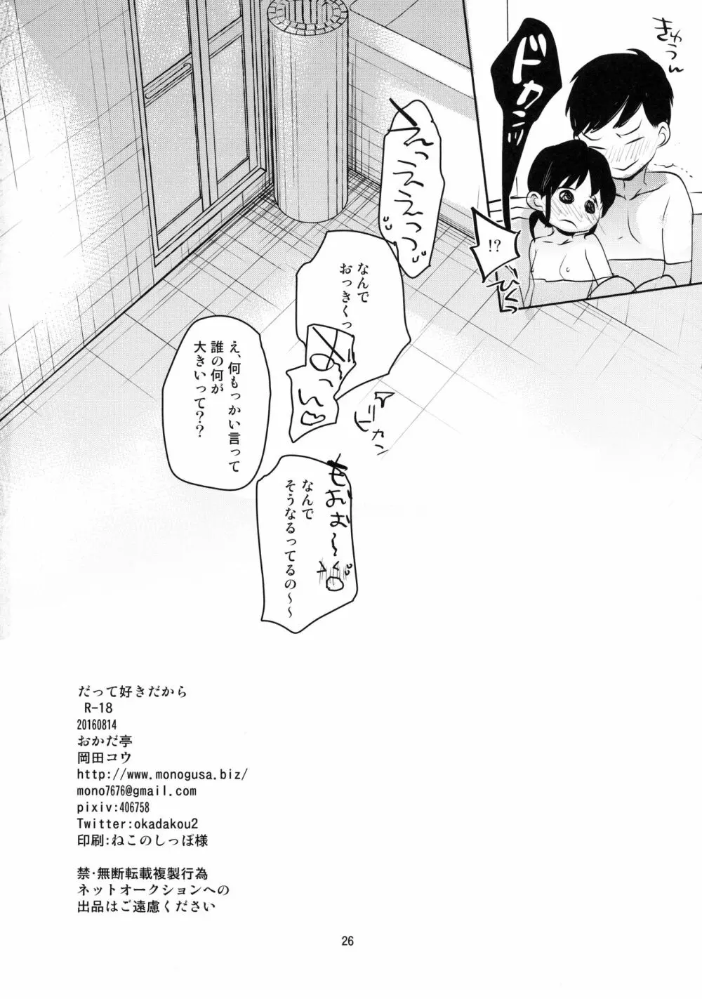 だって好きだから Page.25