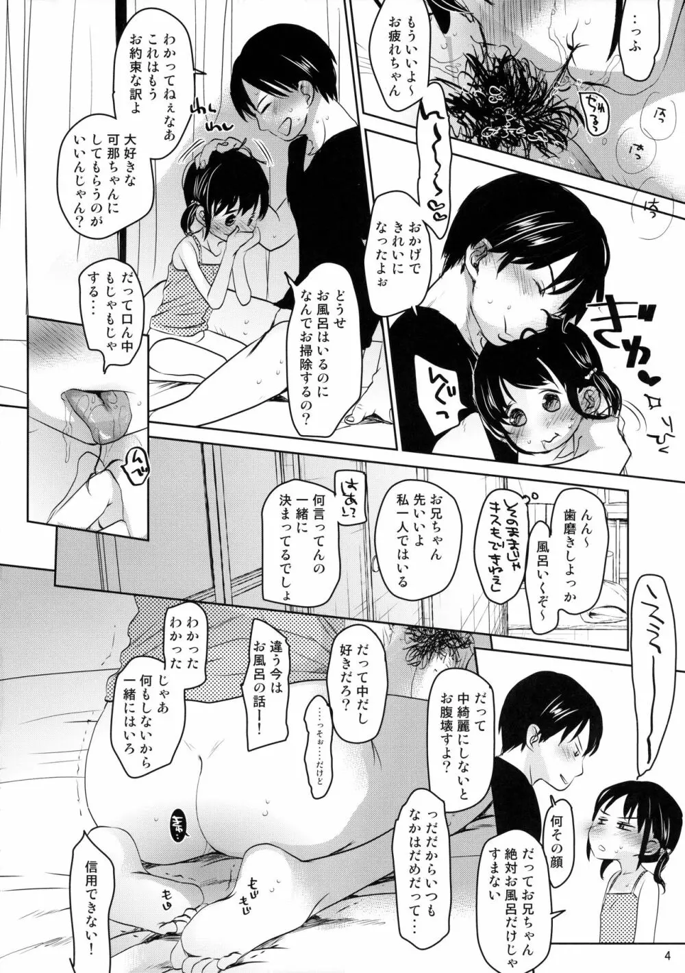 だって好きだから Page.3