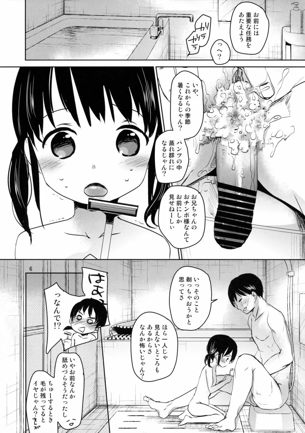 だって好きだから Page.5