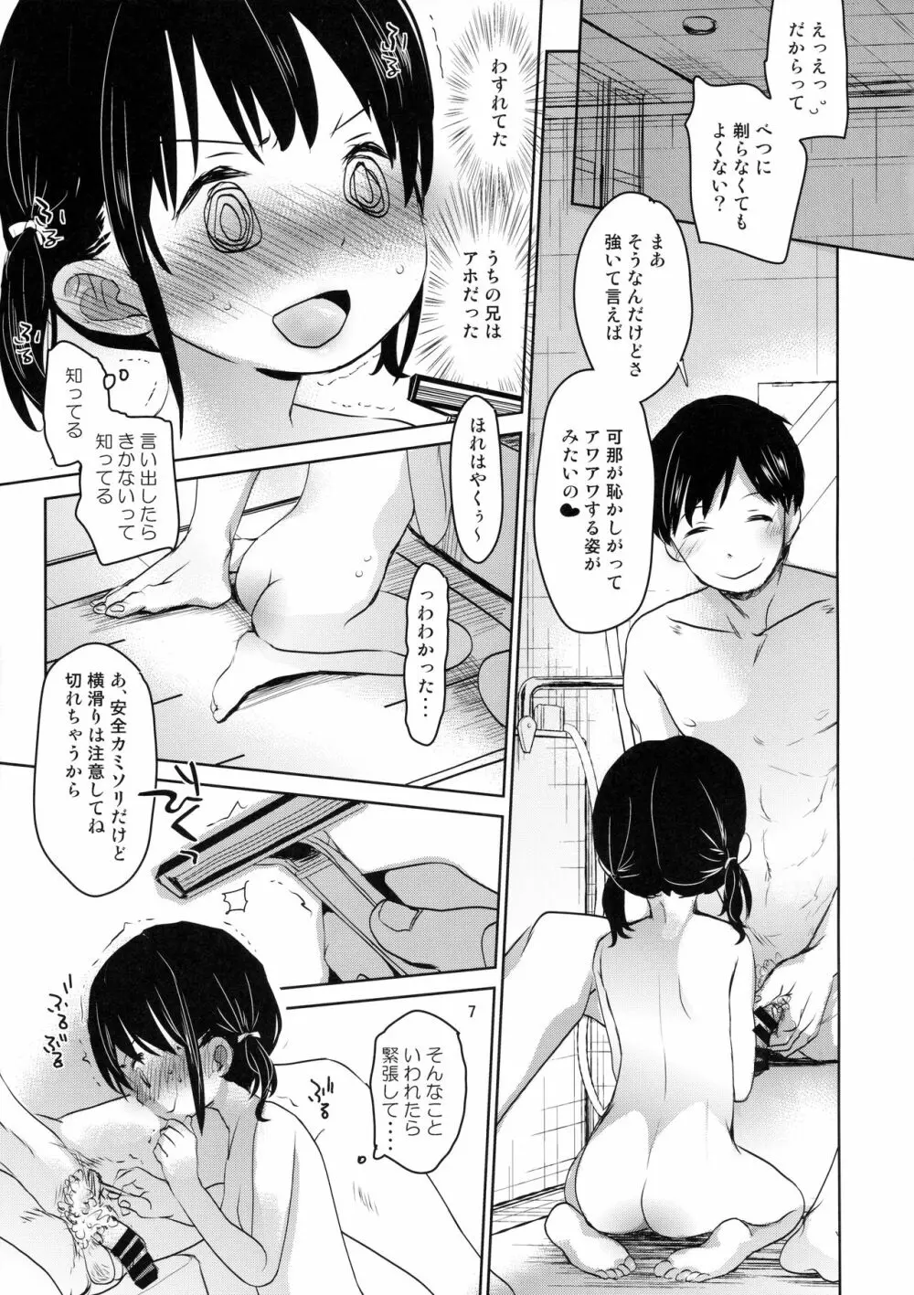 だって好きだから Page.6