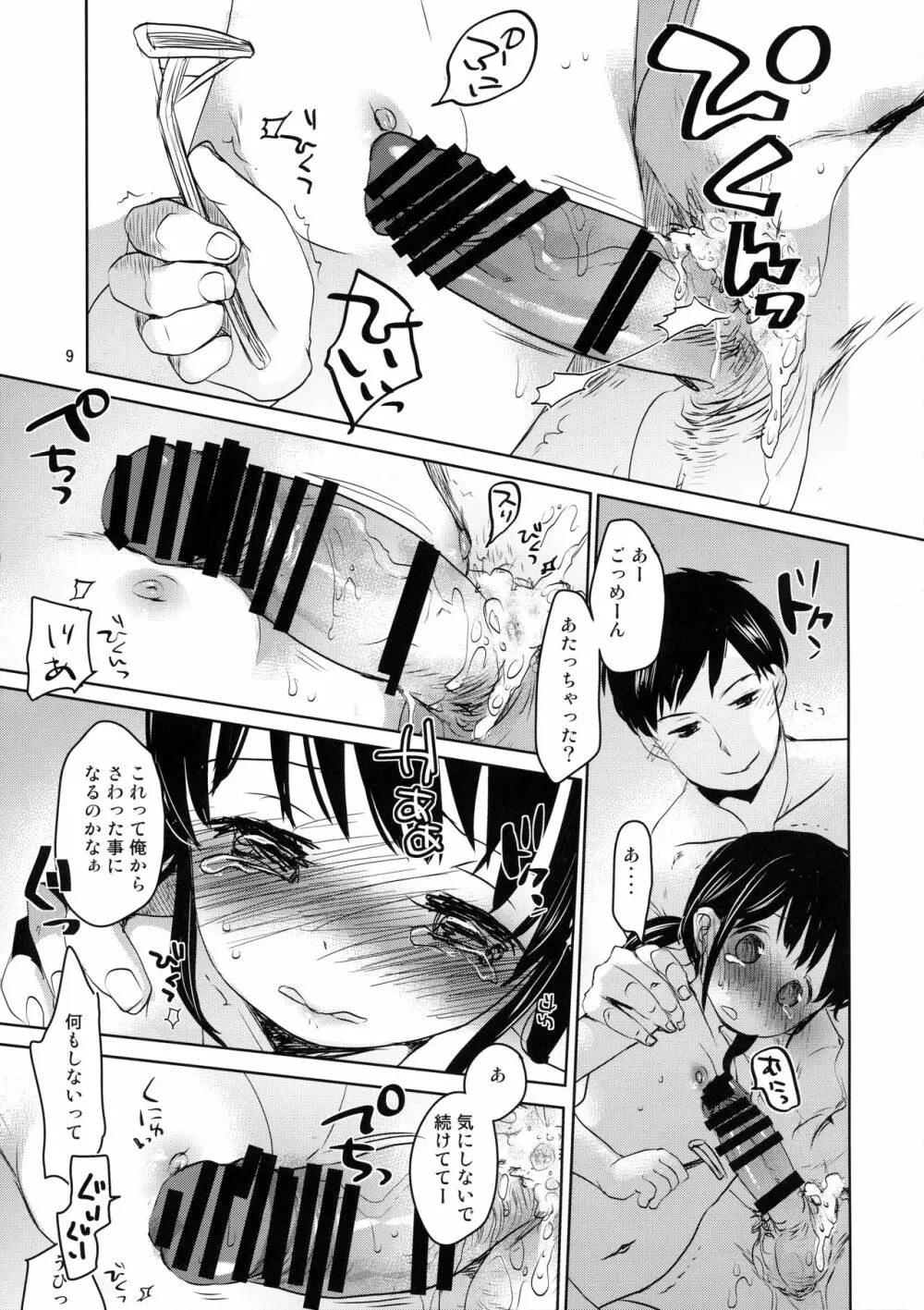 だって好きだから Page.8