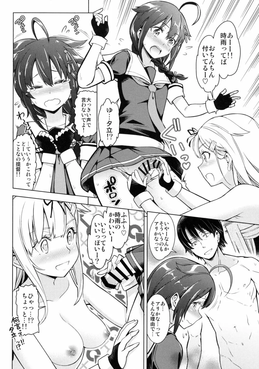 提督!!ボクを男の娘に改造してどうするつもり!? Page.5