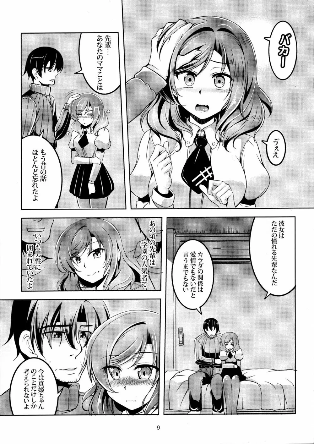 恋姫ラブマキ!! 4 Page.10