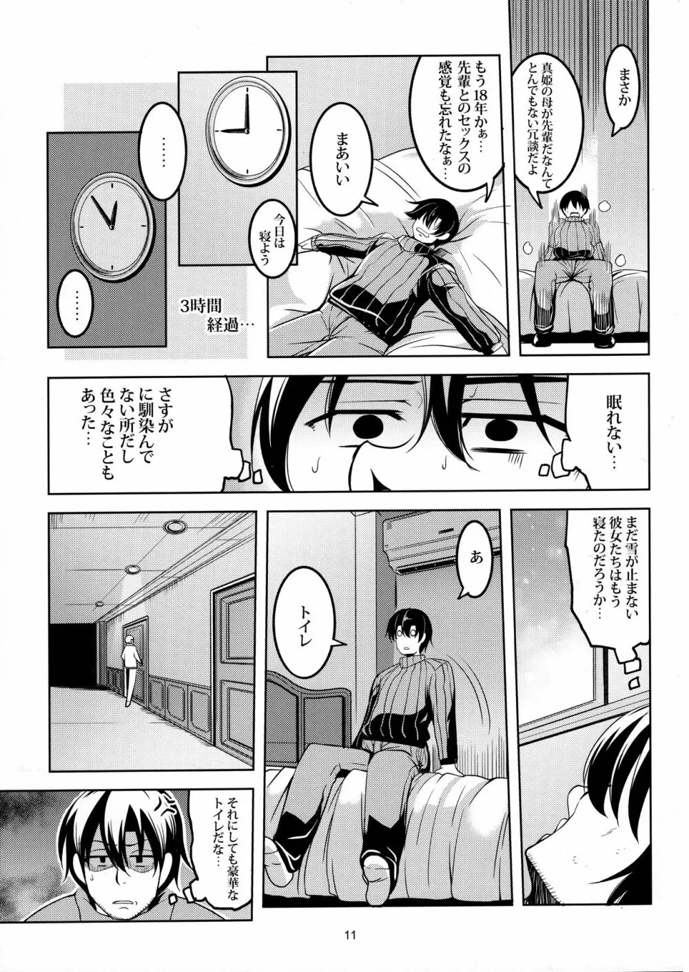恋姫ラブマキ!! 4 Page.12
