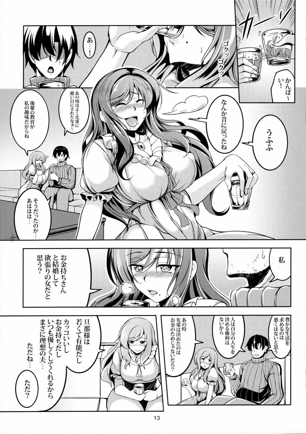 恋姫ラブマキ!! 4 Page.14