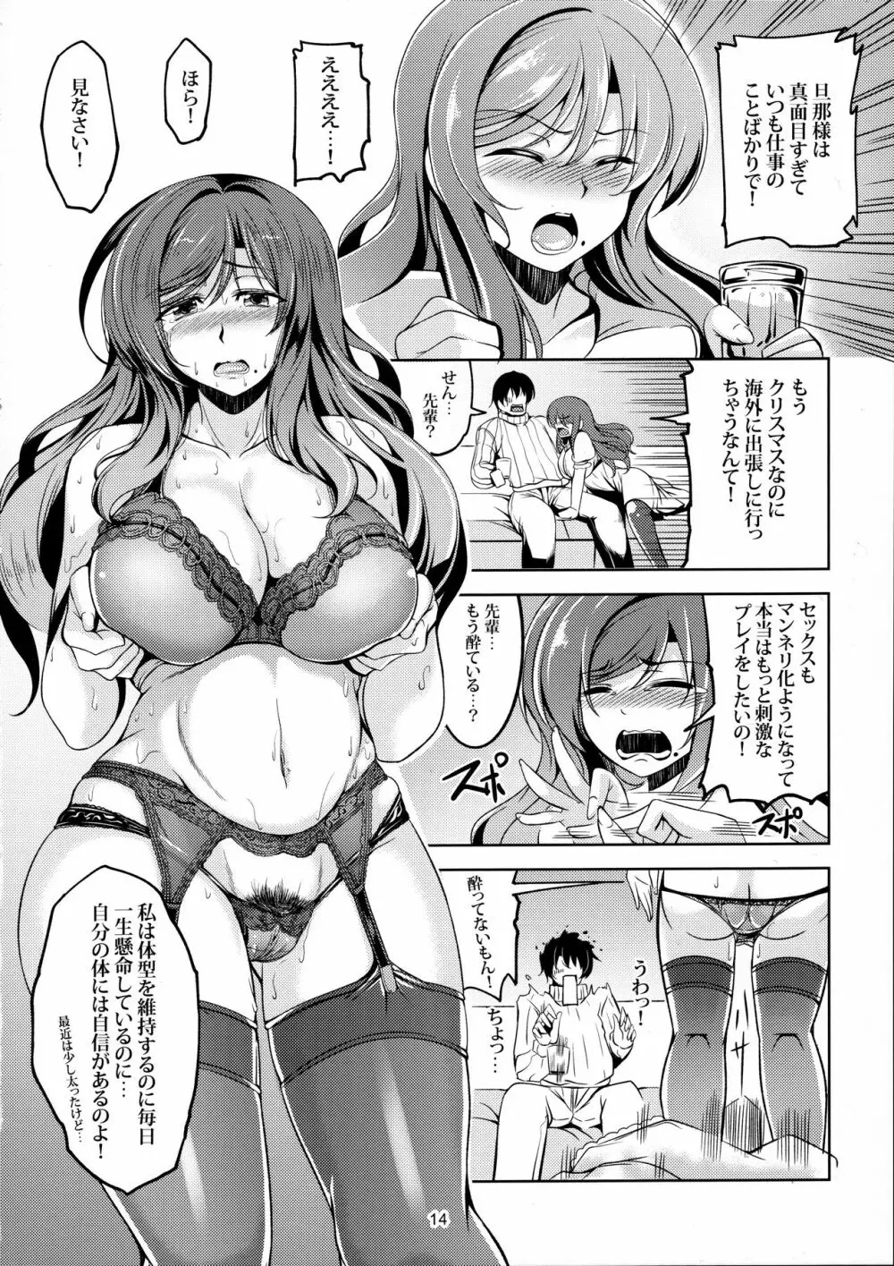恋姫ラブマキ!! 4 Page.15