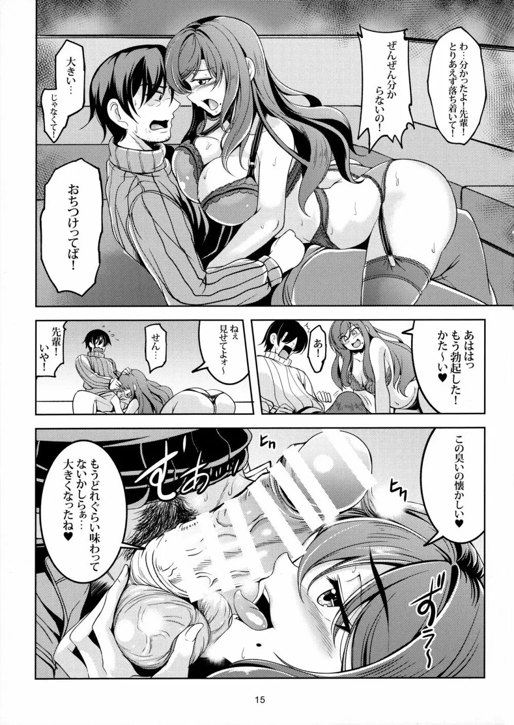 恋姫ラブマキ!! 4 Page.16