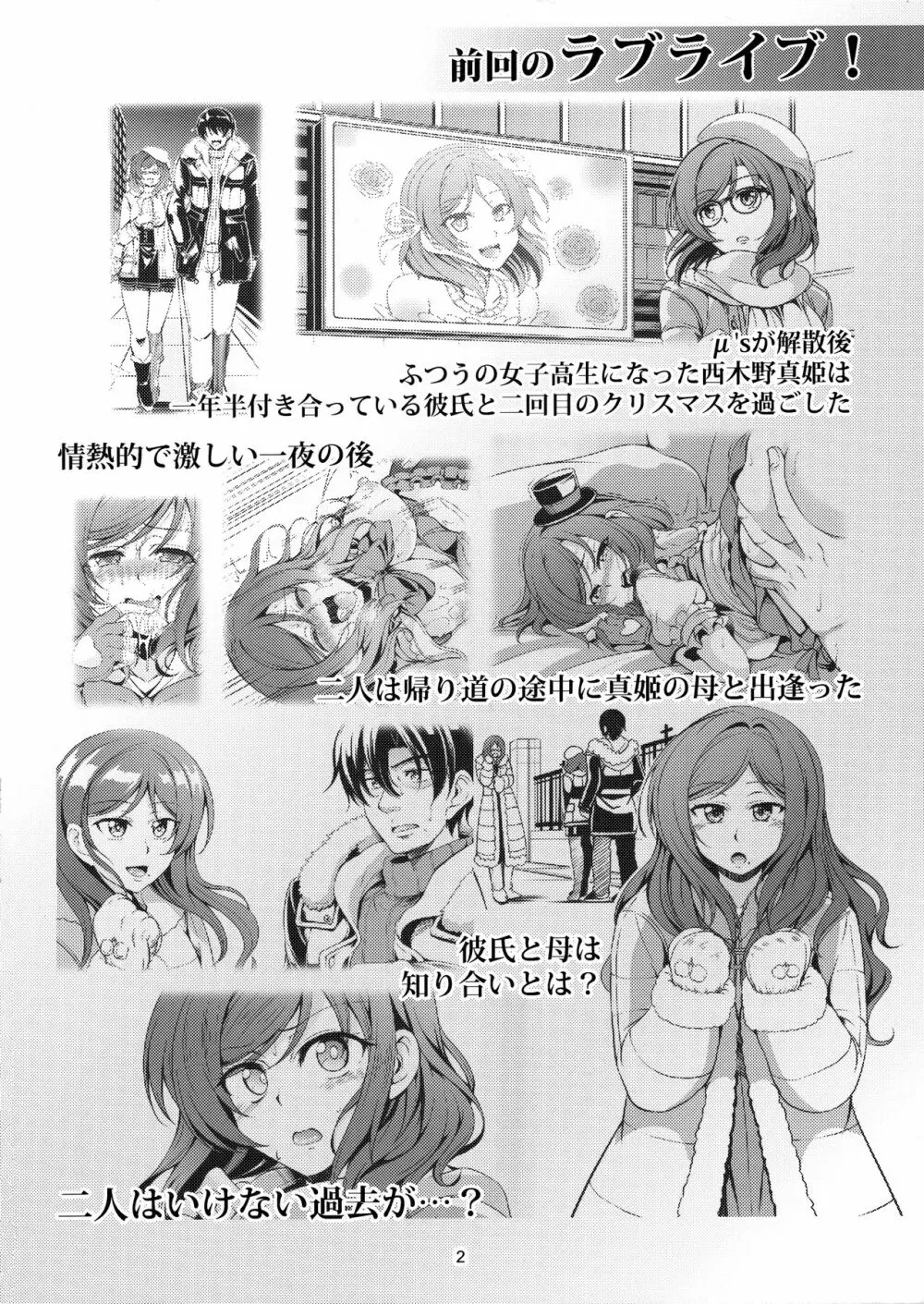 恋姫ラブマキ!! 4 Page.3