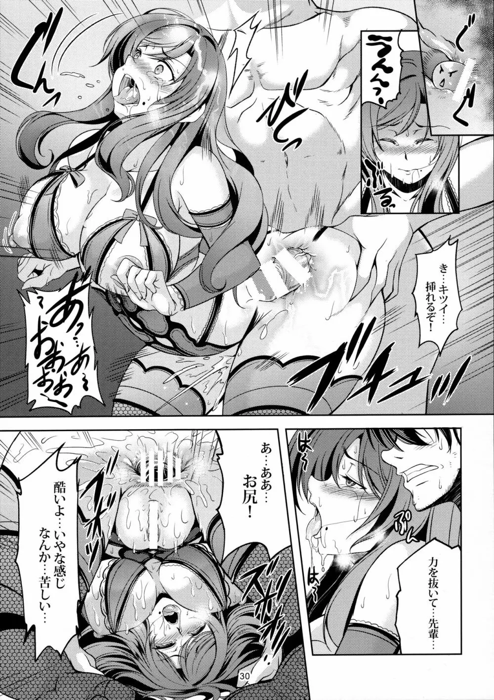 恋姫ラブマキ!! 4 Page.31