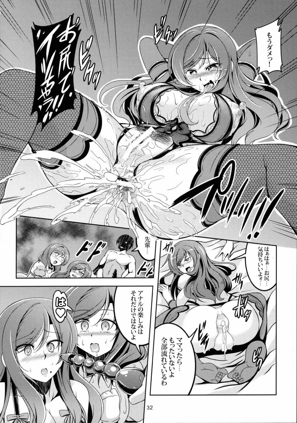 恋姫ラブマキ!! 4 Page.33