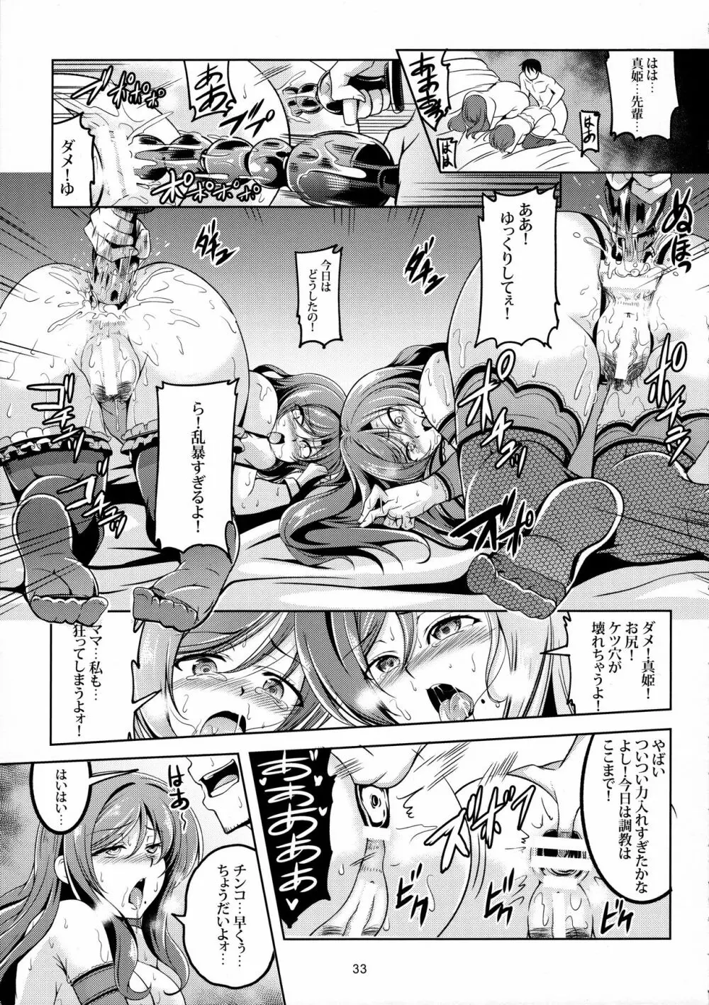 恋姫ラブマキ!! 4 Page.34