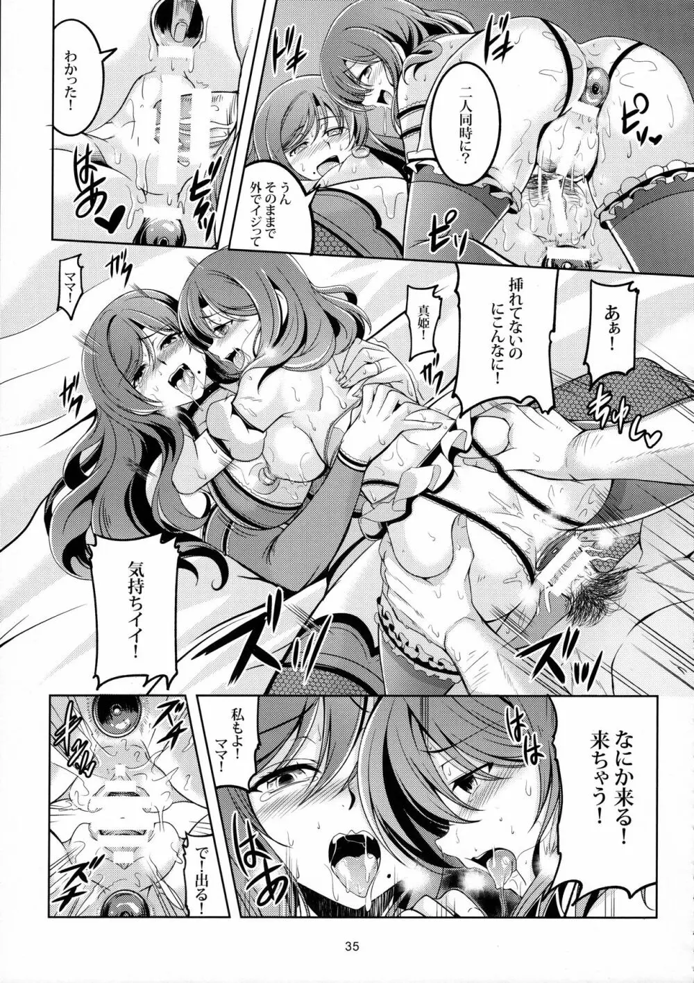恋姫ラブマキ!! 4 Page.36