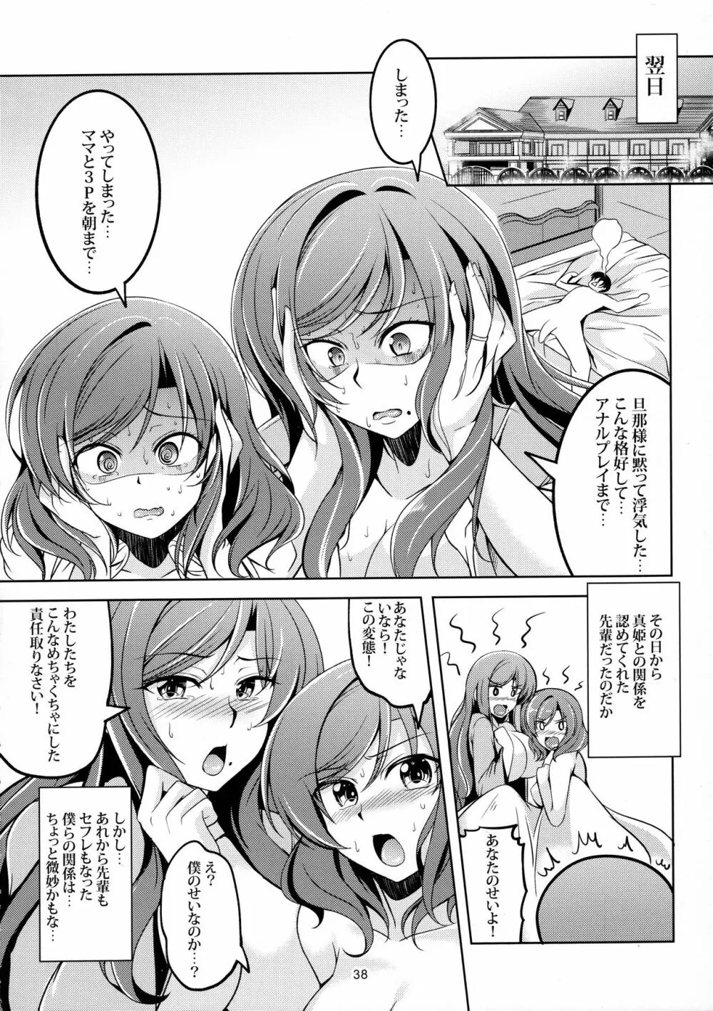 恋姫ラブマキ!! 4 Page.40