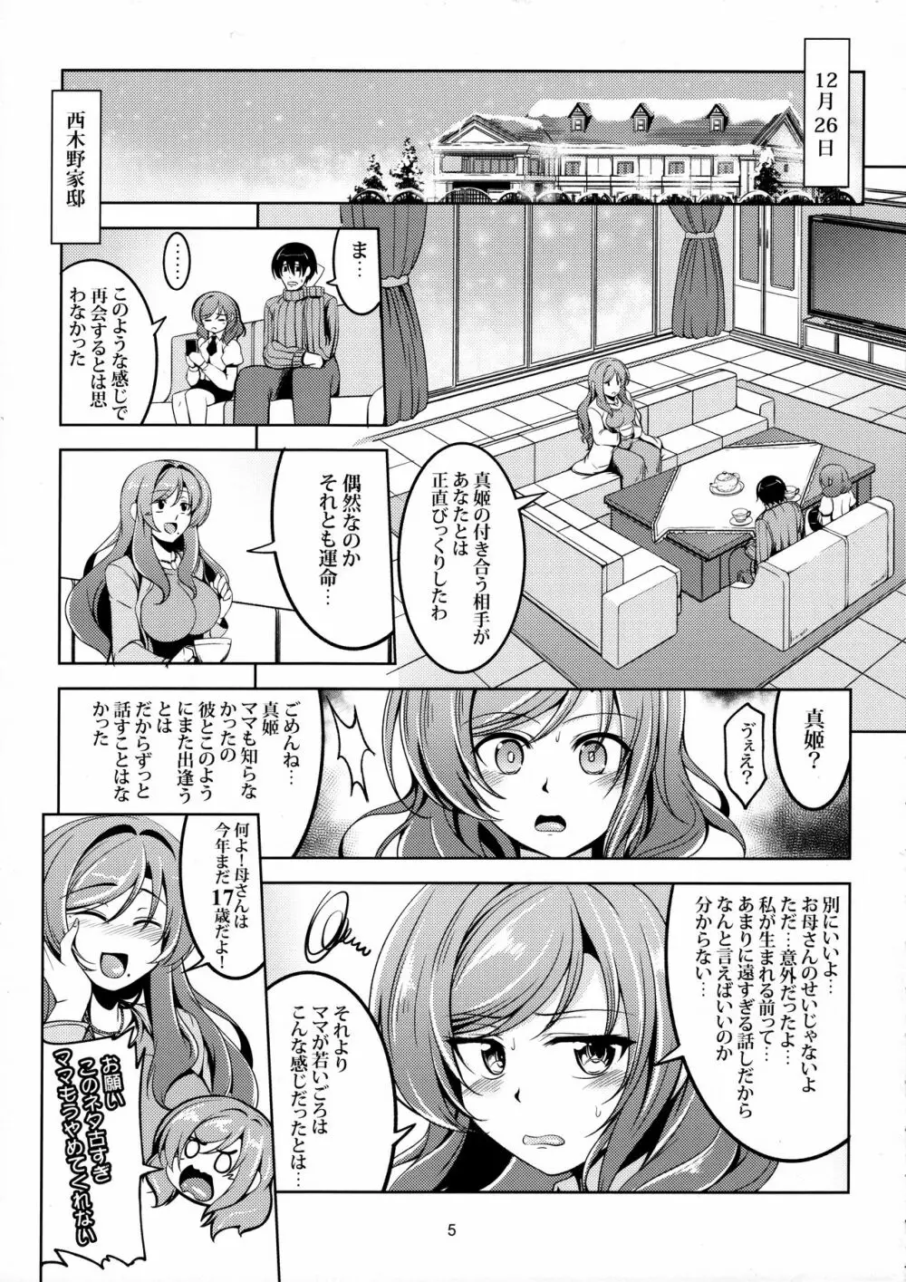 恋姫ラブマキ!! 4 Page.6