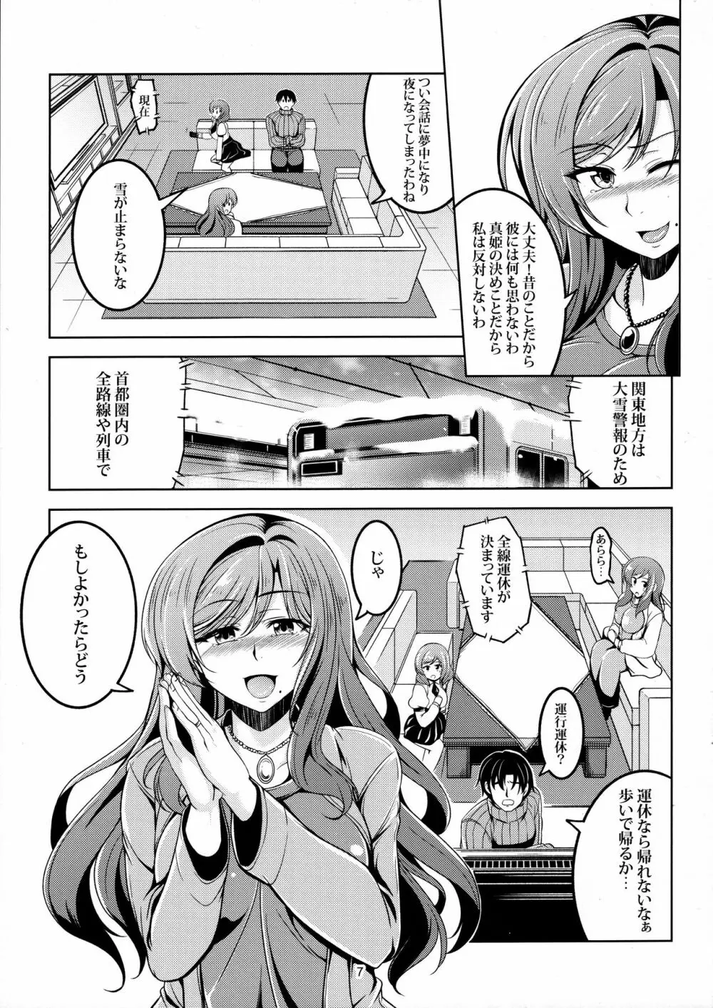 恋姫ラブマキ!! 4 Page.8