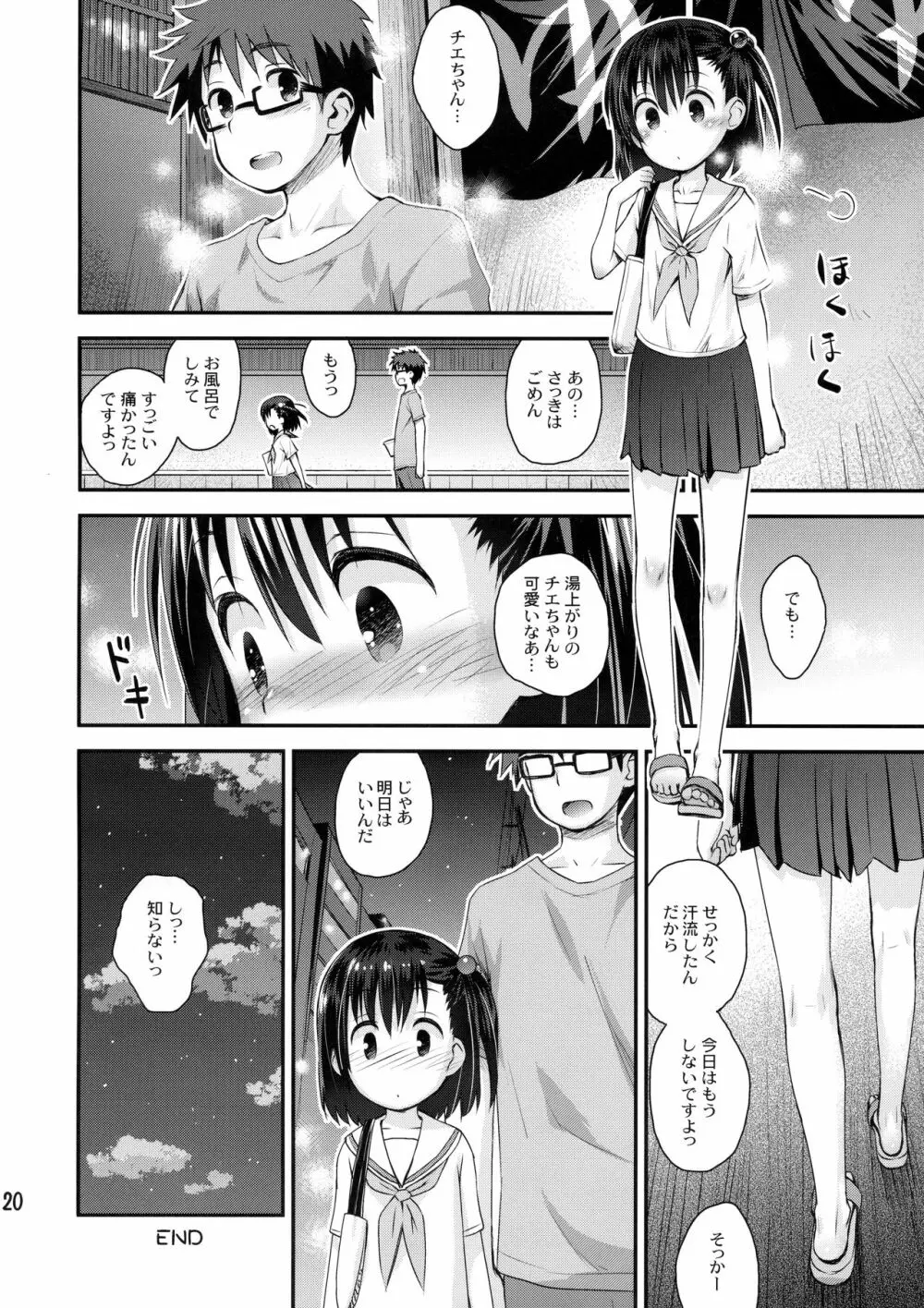 大家さんは第二次性徴期!! Page.19