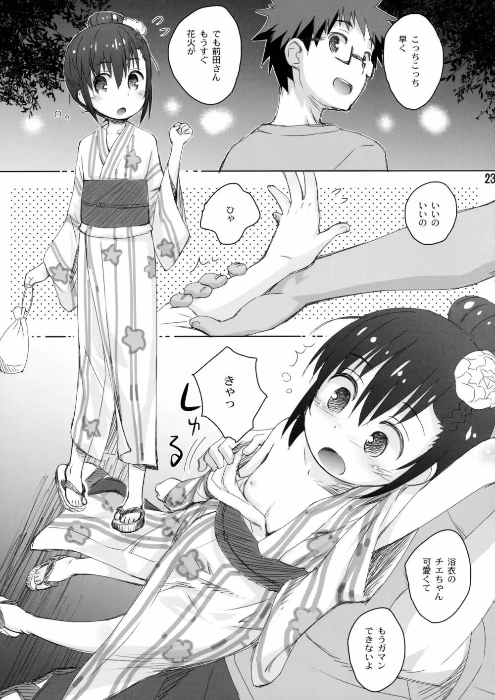 大家さんは第二次性徴期!! Page.22