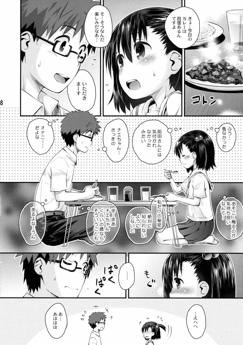 大家さんは第二次性徴期!! Page.7