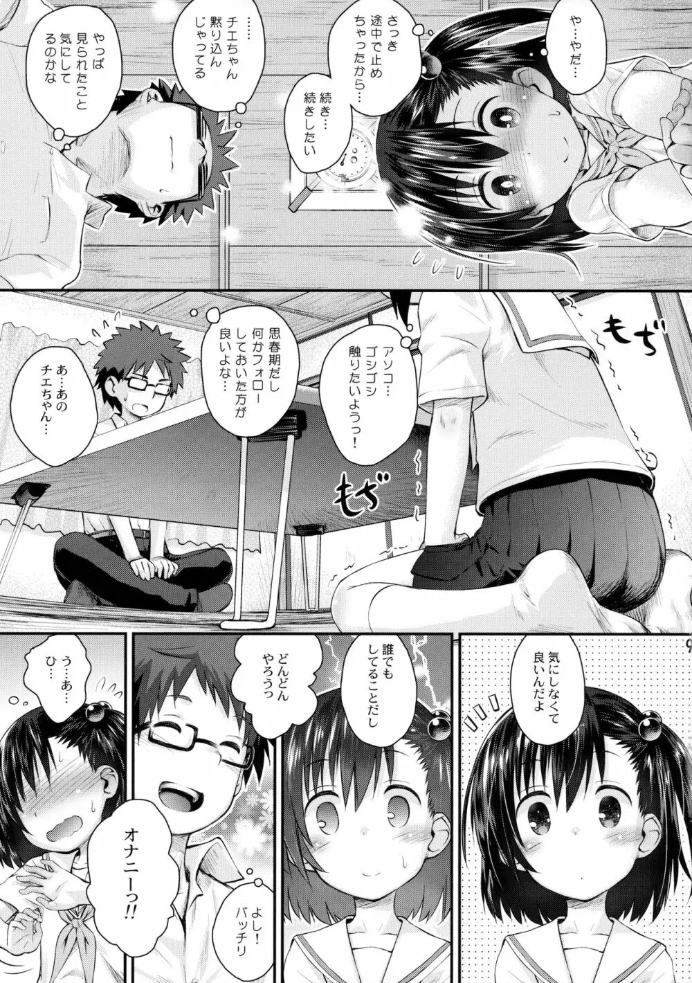 大家さんは第二次性徴期!! Page.8