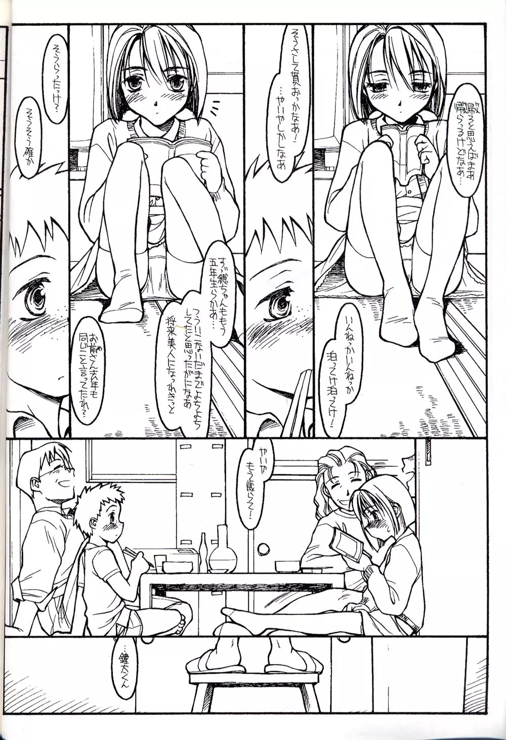 グループ601 20周年記念本 GROW UP Page.106