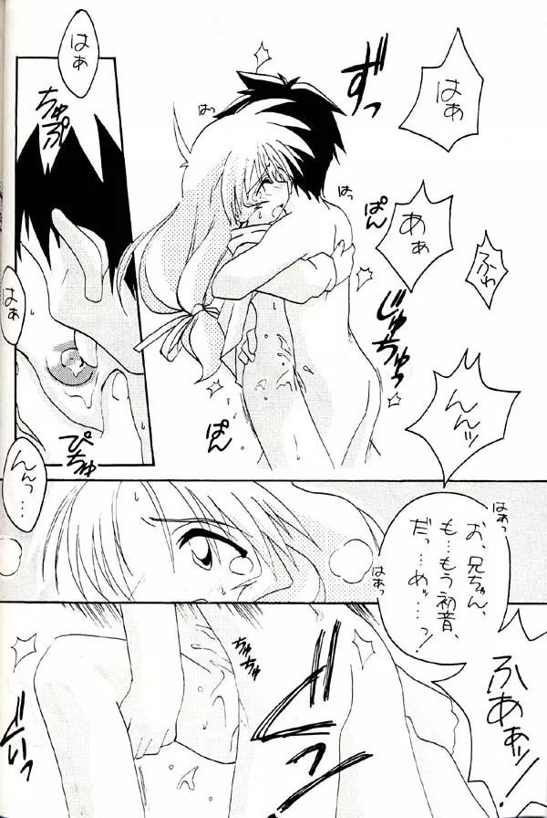 グループ601 20周年記念本 GROW UP Page.23