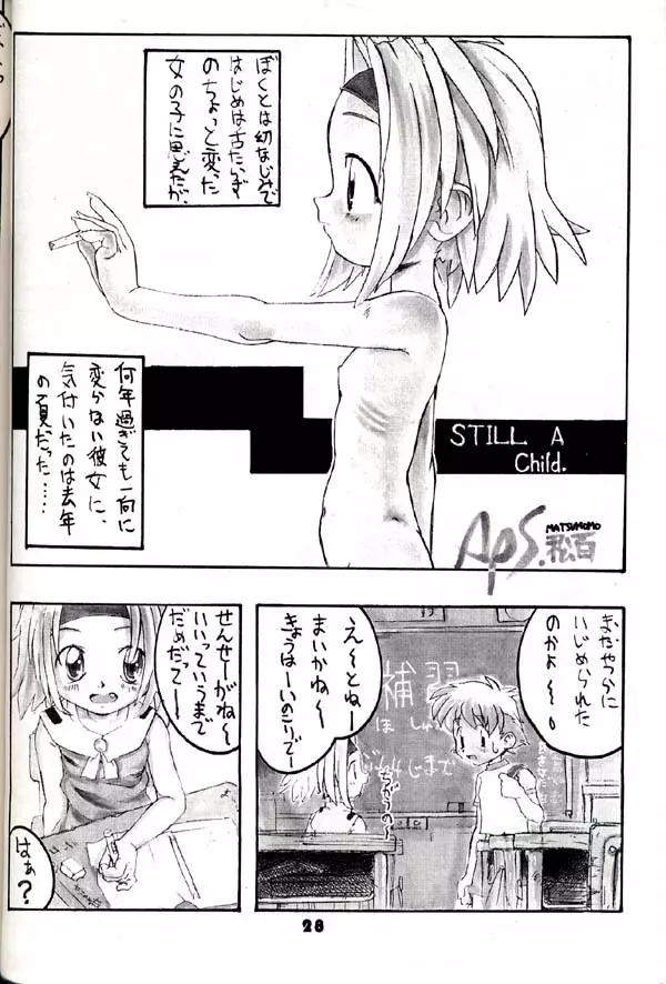 グループ601 20周年記念本 GROW UP Page.27