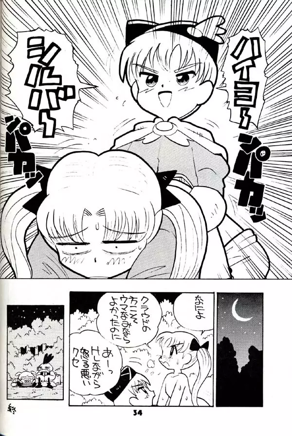 グループ601 20周年記念本 GROW UP Page.33