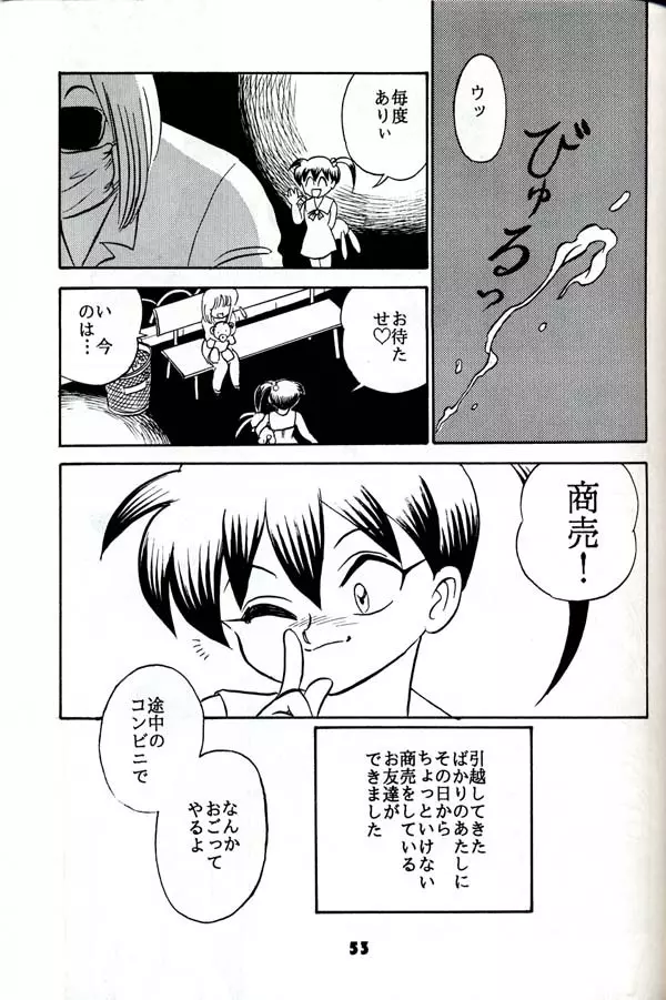 グループ601 20周年記念本 GROW UP Page.52