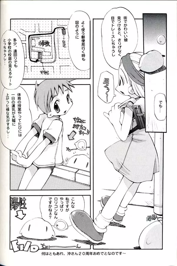 グループ601 20周年記念本 GROW UP Page.65