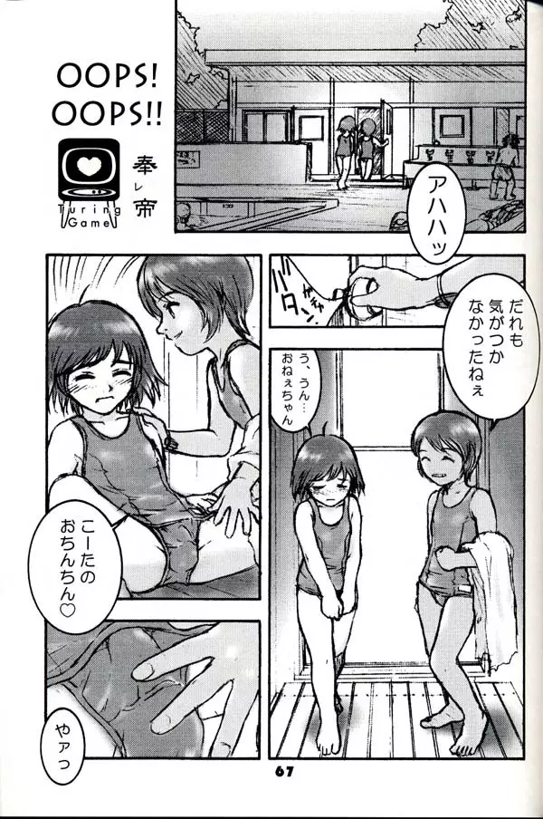 グループ601 20周年記念本 GROW UP Page.66