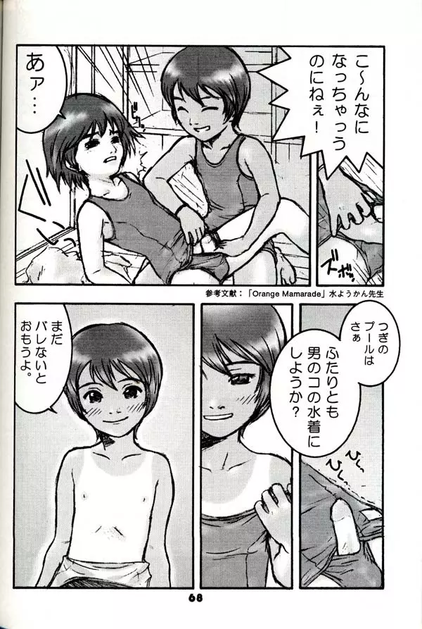 グループ601 20周年記念本 GROW UP Page.67