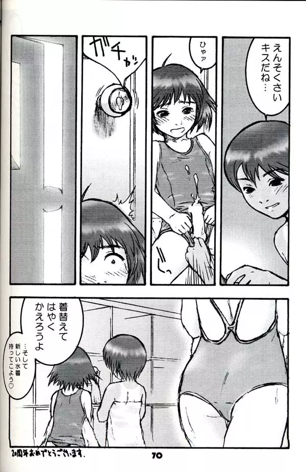 グループ601 20周年記念本 GROW UP Page.69