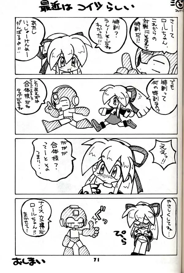 グループ601 20周年記念本 GROW UP Page.70